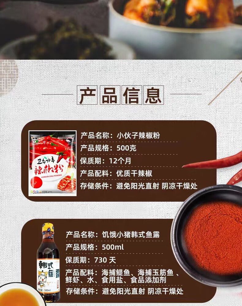 饥饿小猪鱼露虾酱腌制辣白菜调料套装韩式泡菜酱辣椒粉面做泡菜拌料