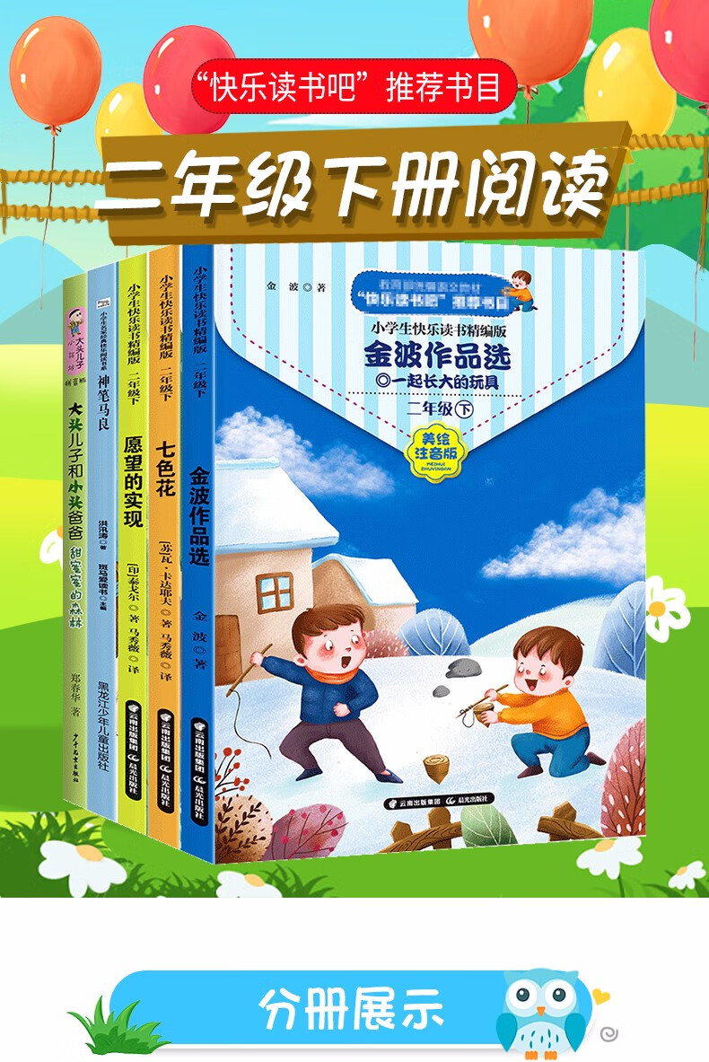 《二年级课外书快乐读书吧二年级下册 全套4本人教版神笔马良七色花