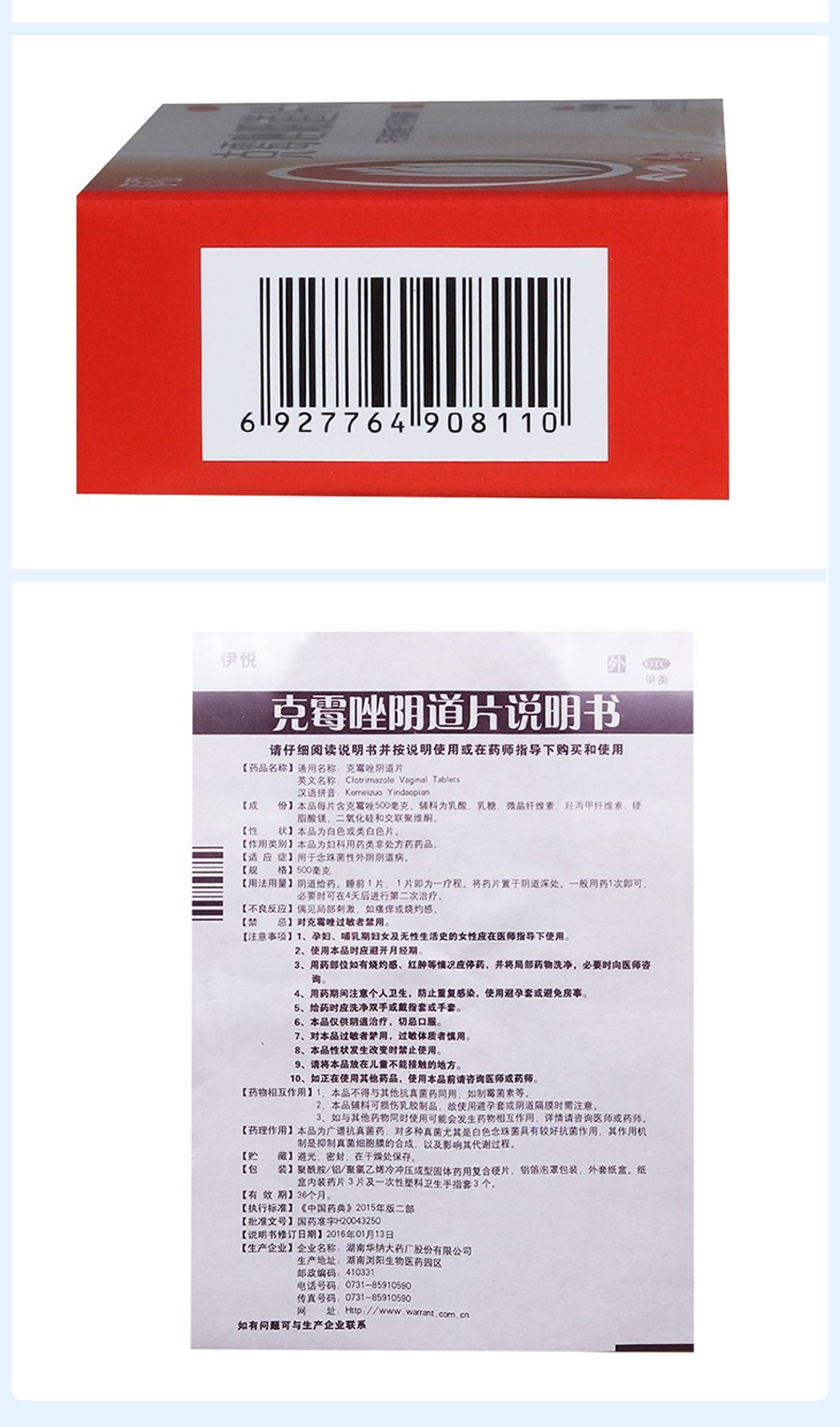 伊悦克霉唑阴片道片妇科病妇科炎症药外阴瘙痒霉菌念珠菌性阴道栓 3盒