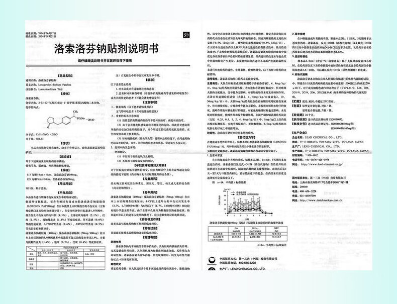 乐松洛索洛芬钠贴剂50mg7cm10cm3贴1盒