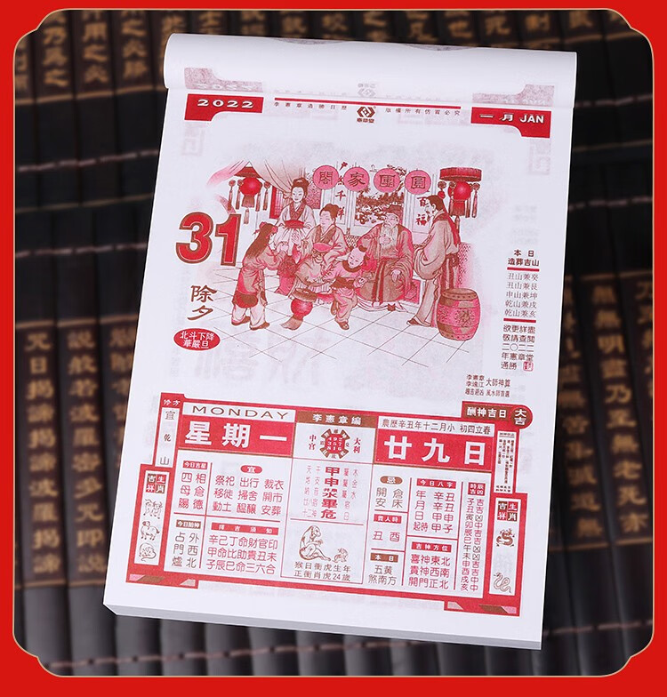 原装2022年李宪章正宗通胜日历虎年宪章堂婚嫁择吉老黄历通书阴阳历妙