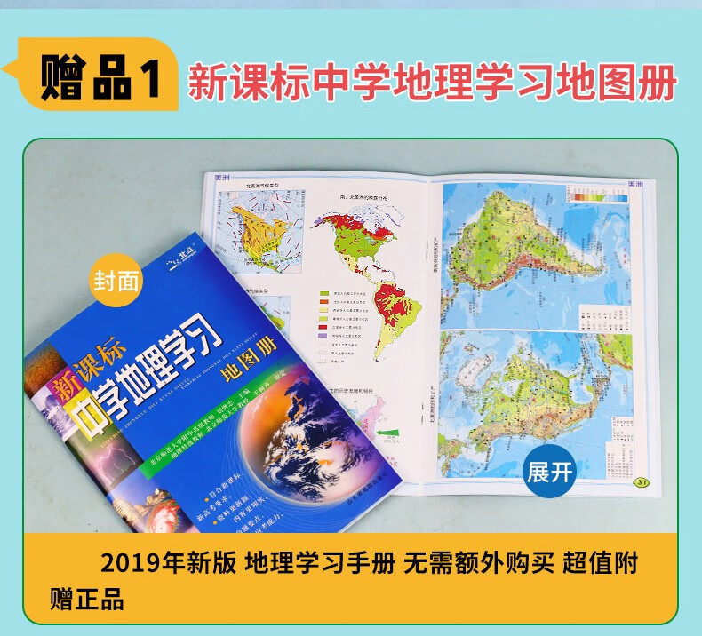 高中高考通用北斗地图册区域地理图册百度云网盘pdf下载 - pdf电子书