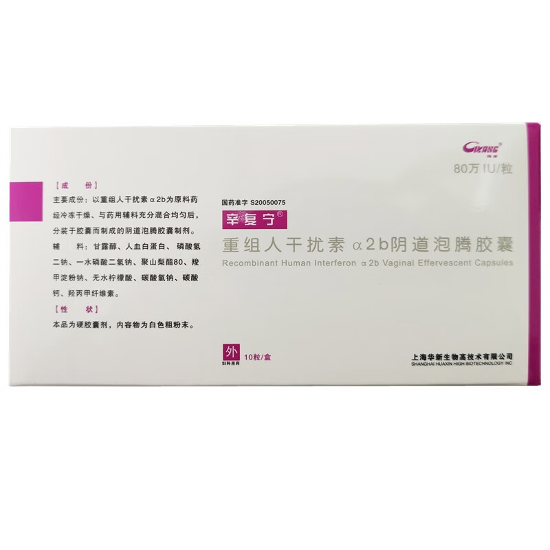 辛复宁 重组人干扰素α2b阴道泡腾胶囊 80万iu*10粒/盒病毒感冒宫颈
