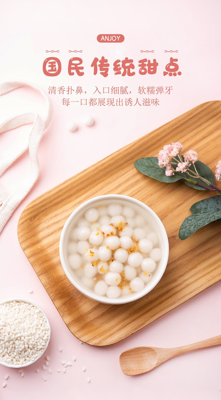家用食用糯米珍珠小汤圆 无馅酒酿元宵 自制甜品原材料 桂花小圆子250