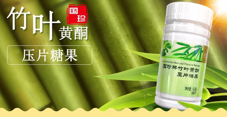 带防伪码国珍牌竹叶黄酮压片糖果180片国珍产品原竹康宁片国珍竹叶