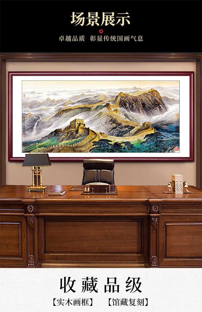 靠山图挂画新中式沙发背景墙壁画万里河山风景画客厅装饰画长城画会议