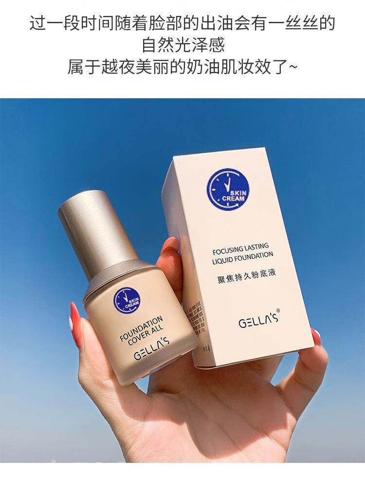 两瓶58gellas轻透持妆小蓝盾粉底液小蓝盾粉底持久控油不脱妆学生in