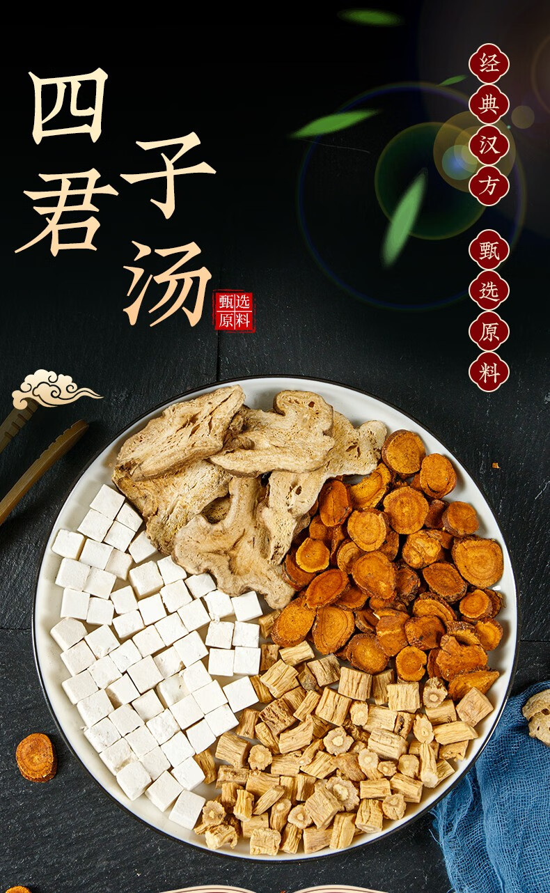 北京同仁堂四君子汤党参茯苓白术甘草中药茶包药材汤包中药材泡茶 一