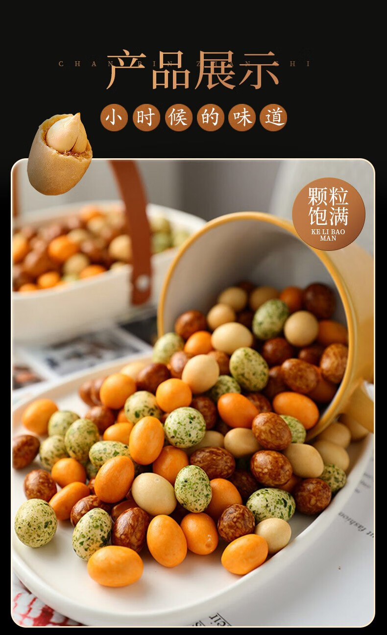 正宗多彩豆鱼皮花生灌装零食无添加色素童年味道休闲食品花生米老顾客