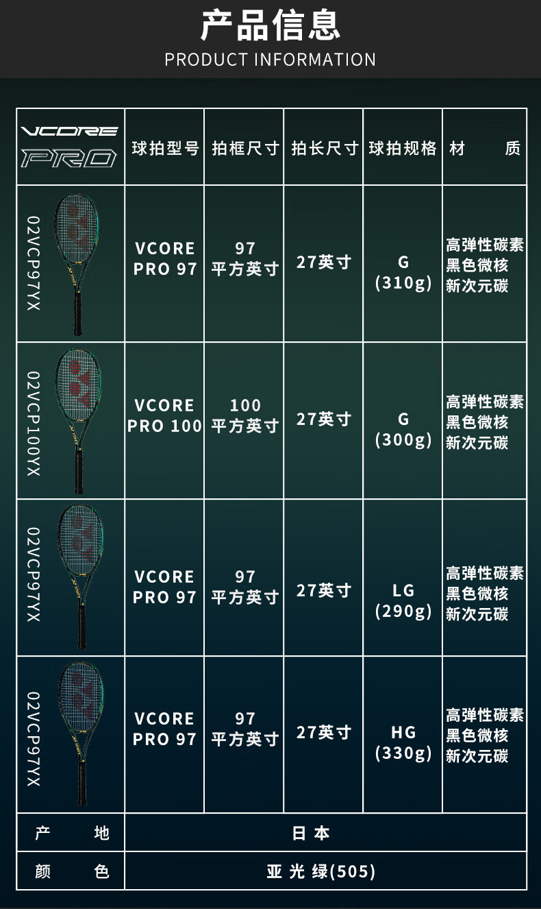 yonex尤尼克斯网球拍瓦林卡vcore pro 97hd 100碳素专业网球拍日本产