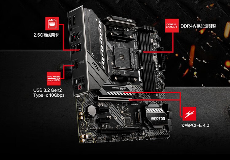 微星msib550mb450mmortarmax迫击炮主板socketam4magb550mbazooka