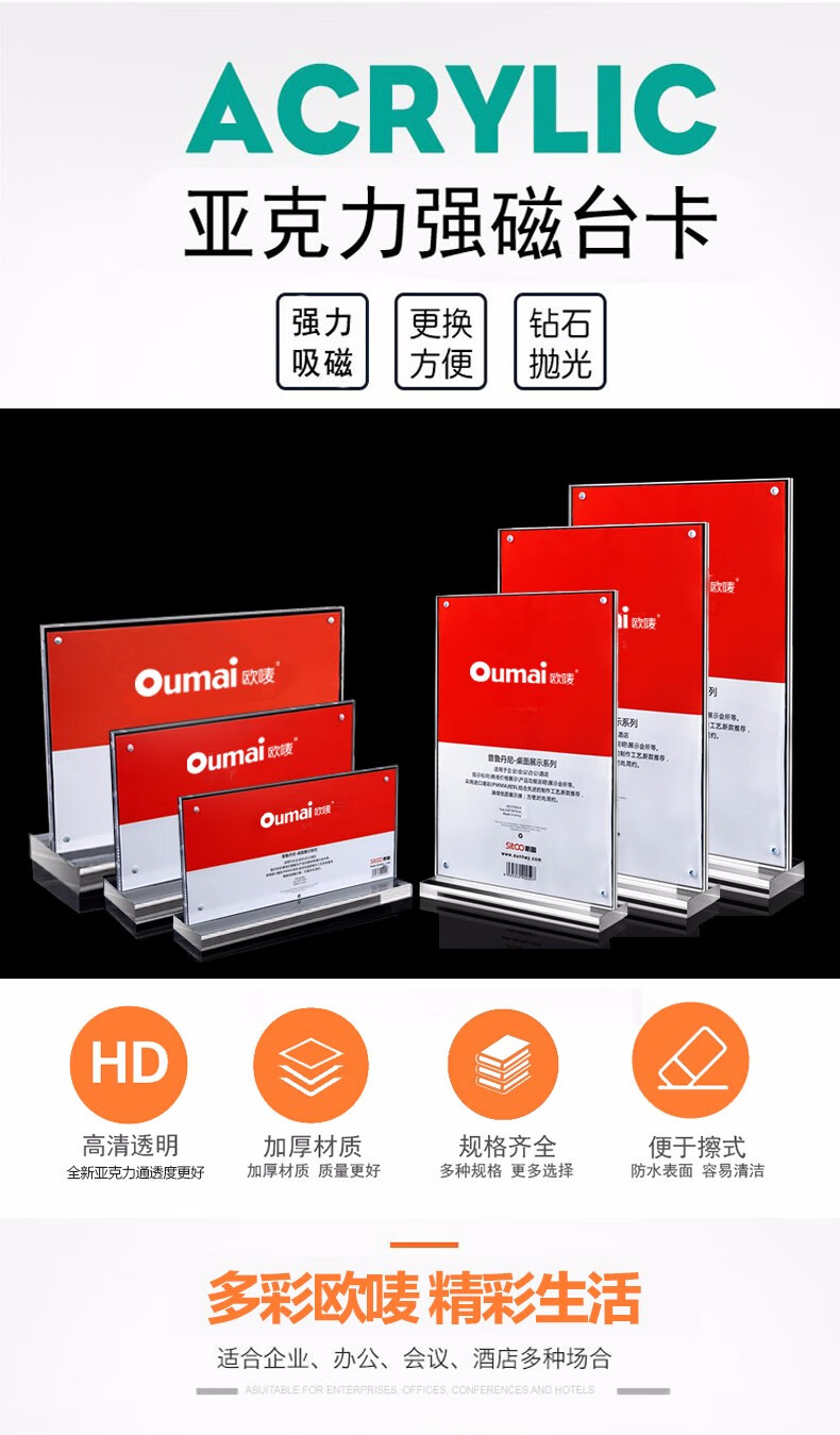 欧唛(oumai)加厚强磁台卡 台签 t型亚克力桌牌 st6011 横版 220*110mm