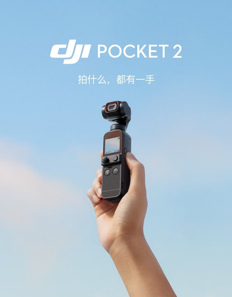 【新品现货】大疆(dji)灵眸osmo dji pocket 2口袋云台相机2智能防抖