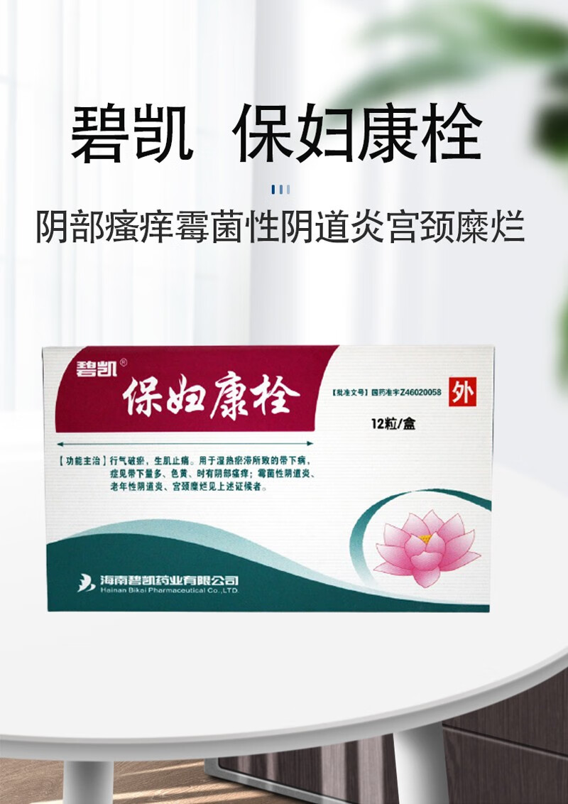 阴部瘙痒使用方法:外用国产/进口:国产类型:处方药药品剂型:栓剂类别