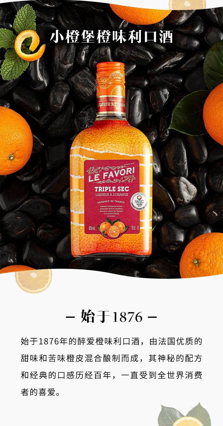 醉鹅娘法国进口小橙堡橙味利口酒配制酒单支