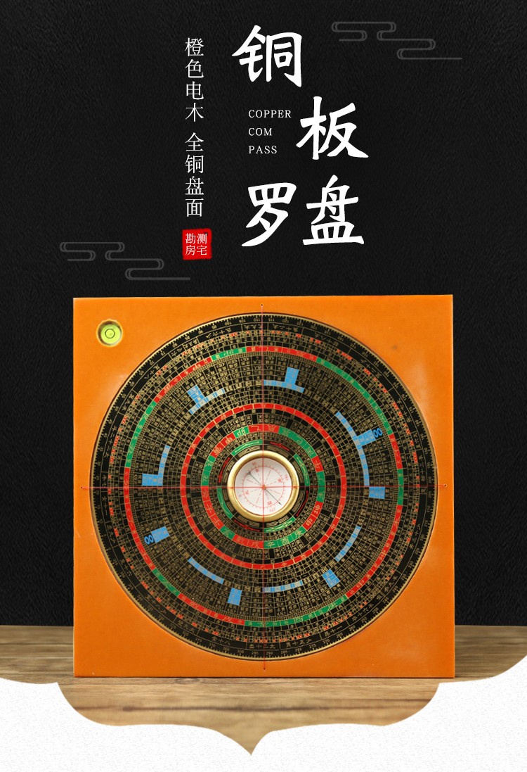 盘八寸罗经仪五寸六寸大号小号随身携带送朋友橙色八寸电木铜板罗盘