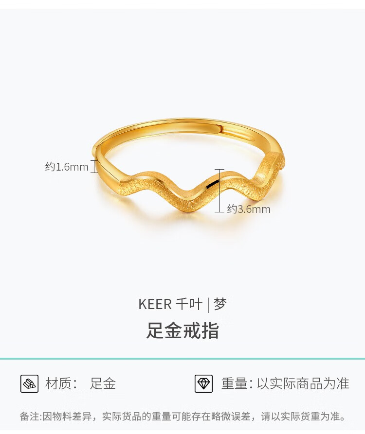 千叶珠宝黄金戒指真我系列梦足金计价礼物约22g工费110