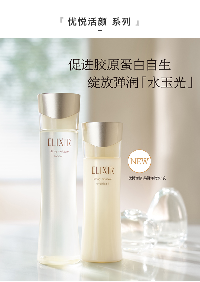 怡丽丝尔elixir乳液凝光漾采平衡1号清爽乳液130ml