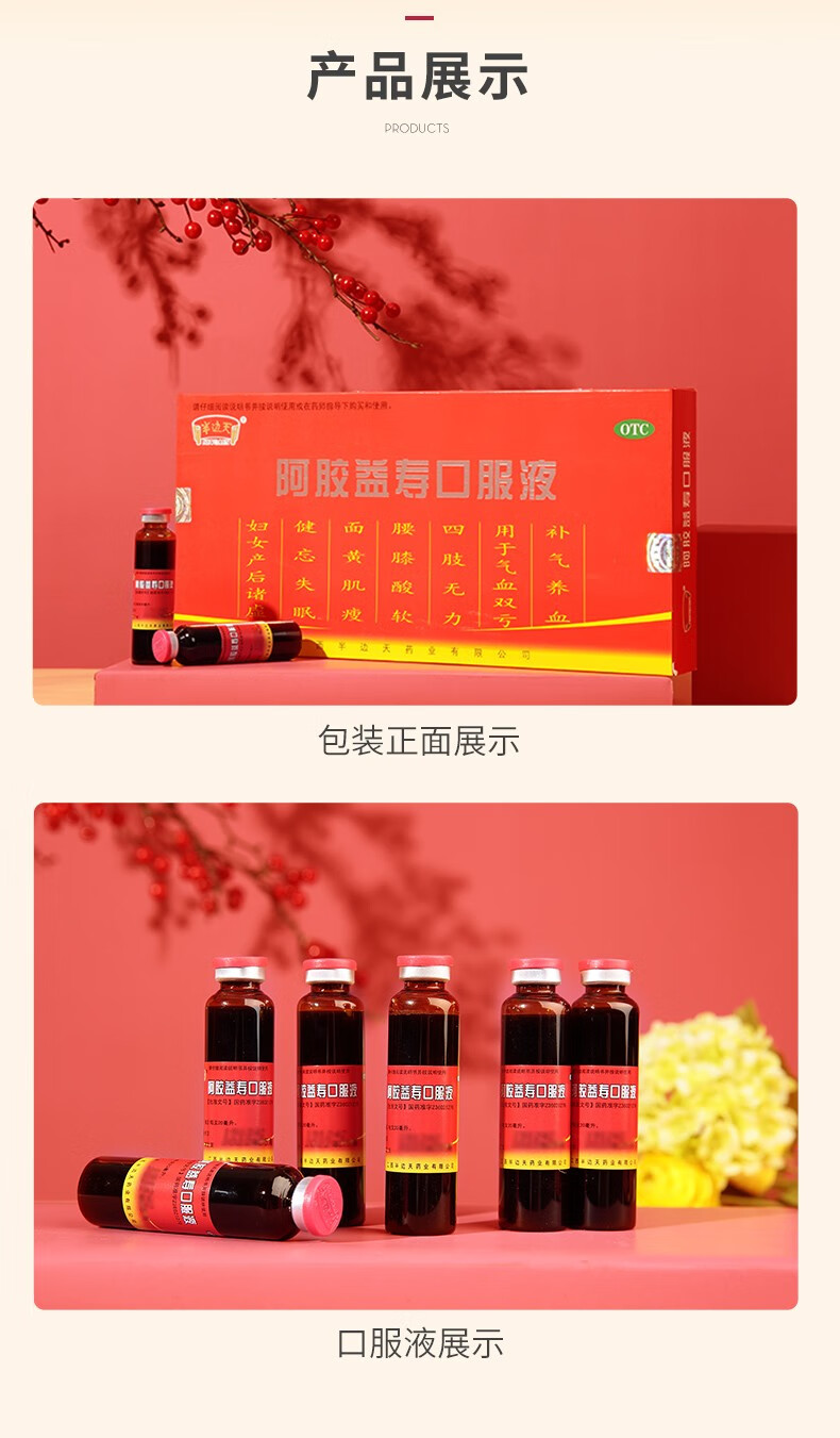 半边天 阿胶益寿口服液 20ml*14支 补气养血 气血双亏 四肢无力 腰膝