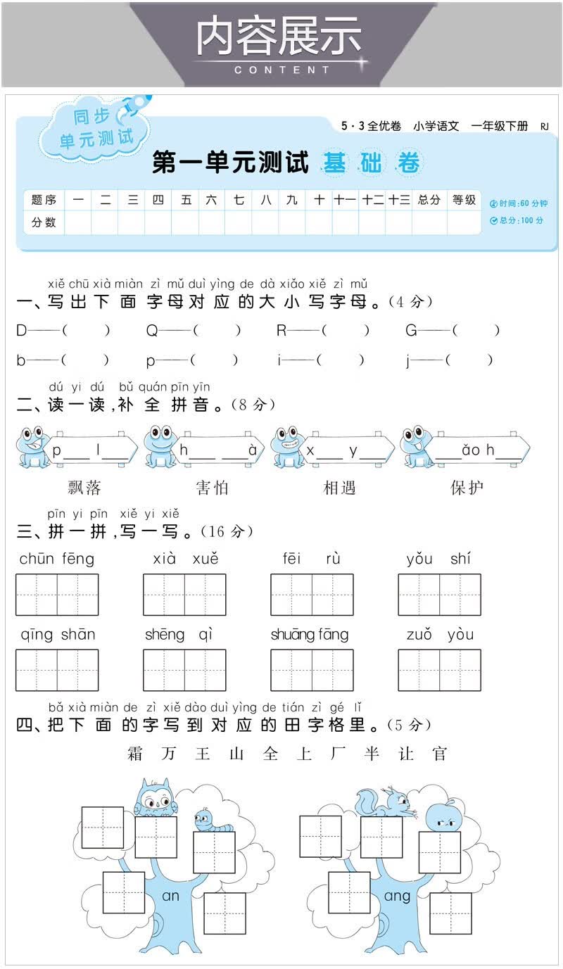 科目可选2021春新版五三53天天练一年级下册人教版语文数学1年级下册
