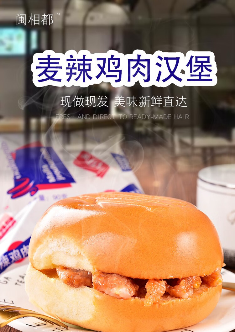 抖音款现做现发早餐沙拉酱夹心麦辣鸡肉即食汉堡面包 麦辣鸡肉汉堡90g