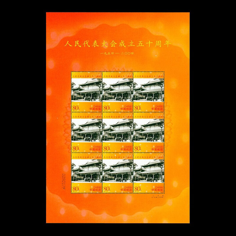 2004年邮票大版张200417小平同志诞生一百周年邮票大版张