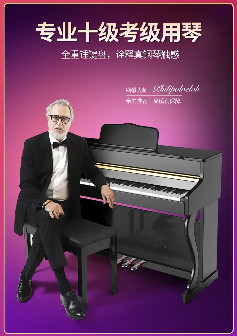 音嘉电钢琴88键重锤家用专业考级成人初学者数码儿童幼师立式电钢