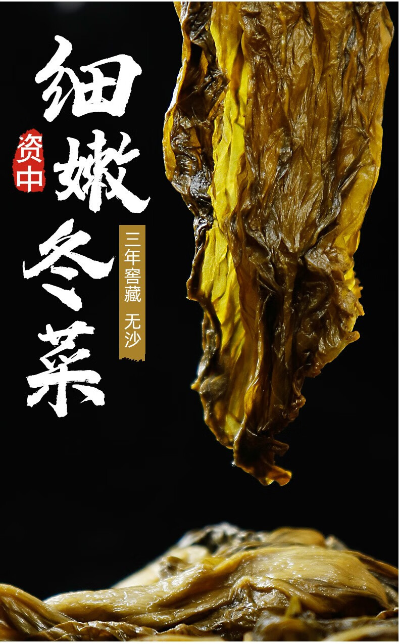 資中冬尖細嫩冬菜鹽菜四川資中特產扣肉燒白包子餡料泡菜醃菜碎粒1盒