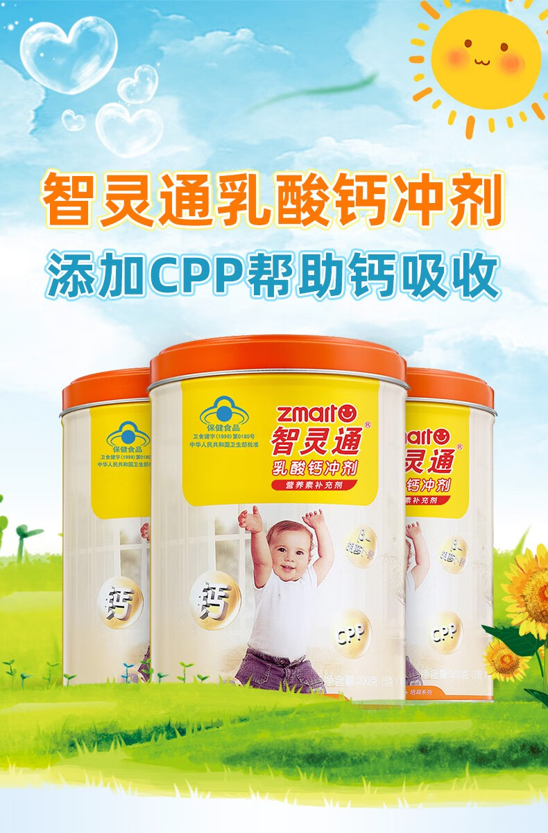 智灵通乳钙乳酸钙冲剂补钙儿童钙粉40包