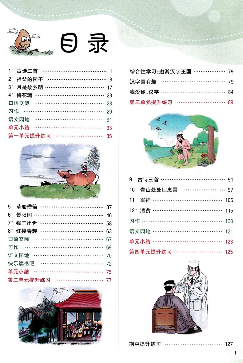 2021春七彩课堂五年级语文下册部编版人教版小学五年级语文教材同步