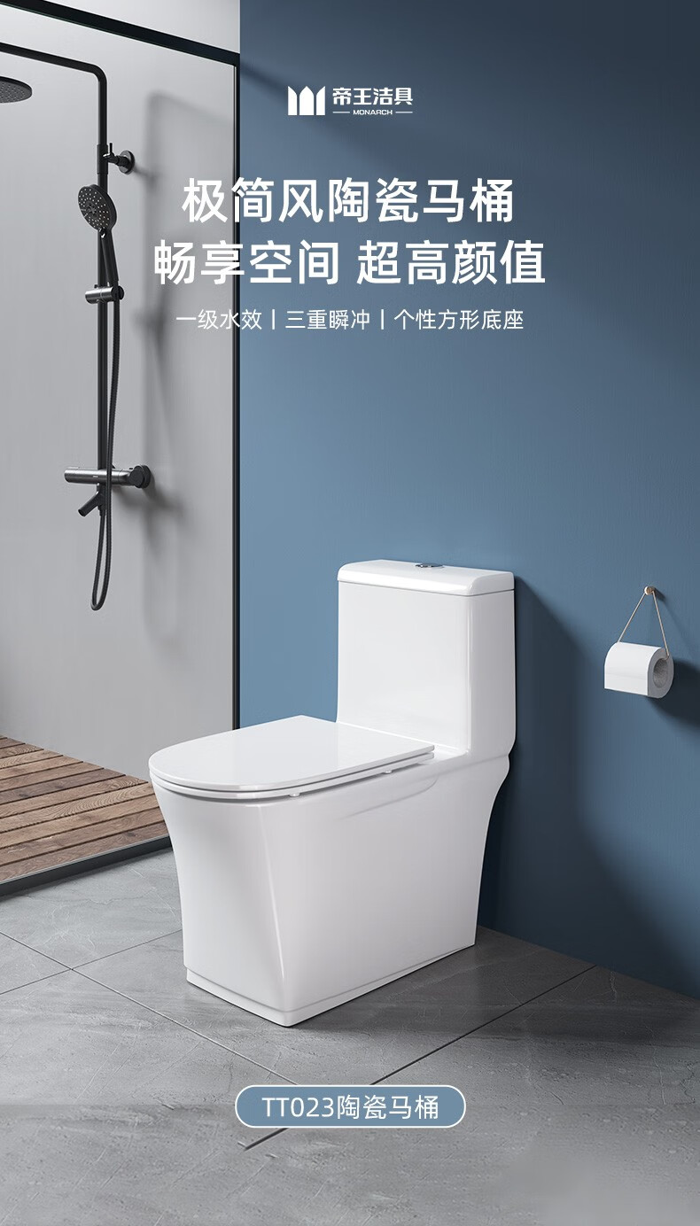 帝王洁具monarch一级水效马桶防臭节水家用大冲力喷射虹吸式马桶缓降