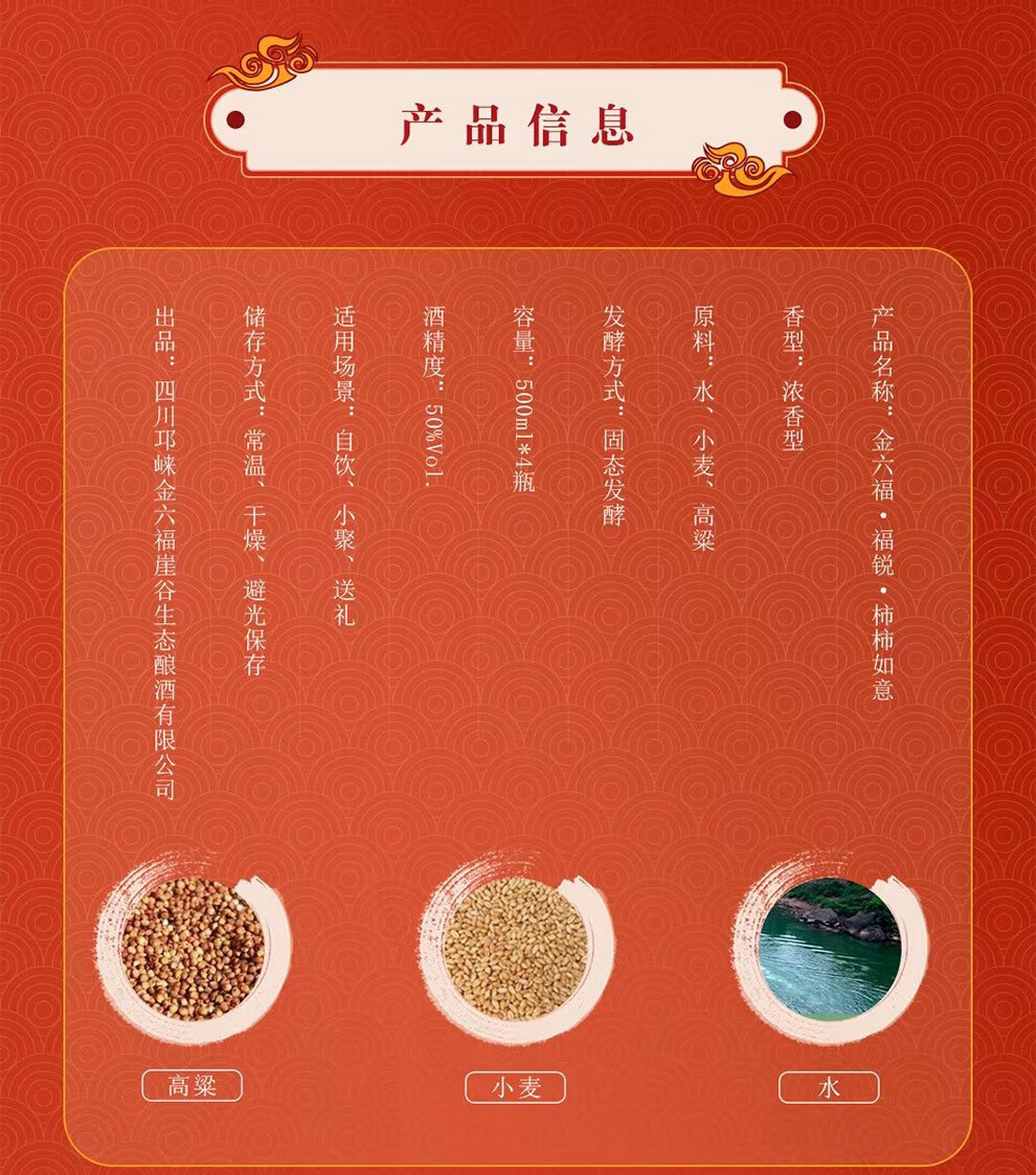 125751-【精选】金六福 五粮酿造 浓香型白酒 金酿壹号 50度 500ml*6瓶-详情图