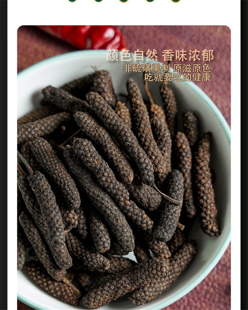 吱咴 筚拨 香料毕波 毕勃荜茇荜菝比波香棒毕卜碧波毕波粉卤水炖肉