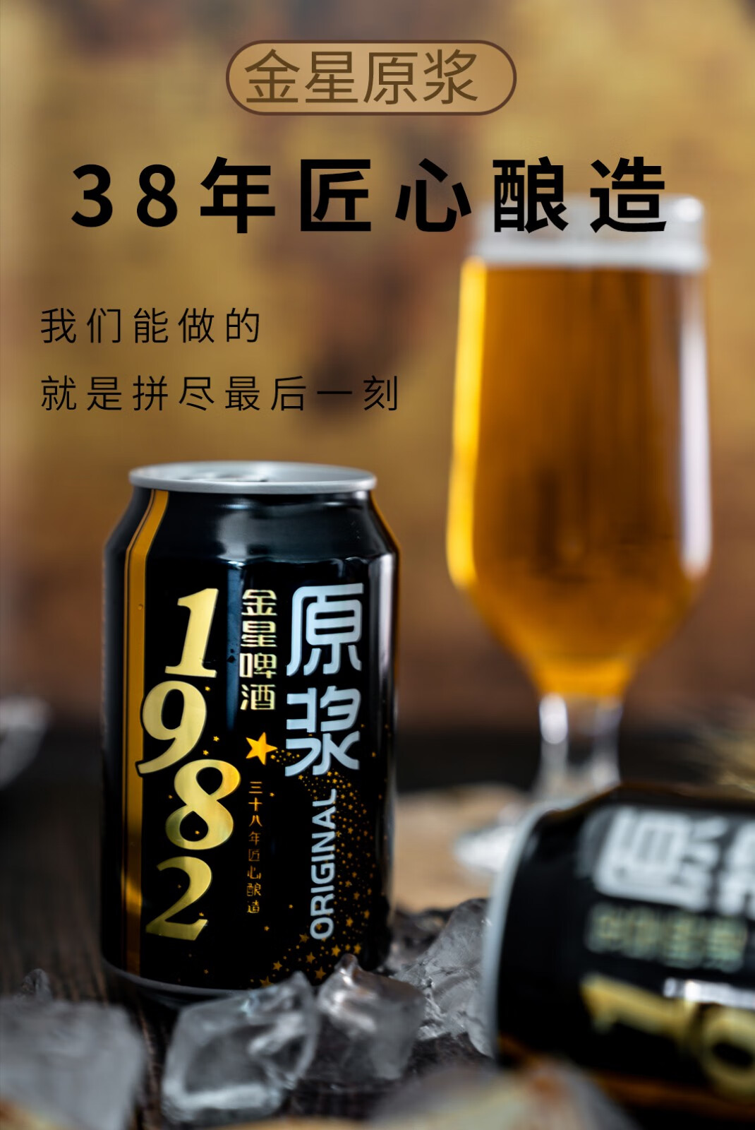 金星啤酒1982黑罐12度原浆330ml24听整箱装新日期
