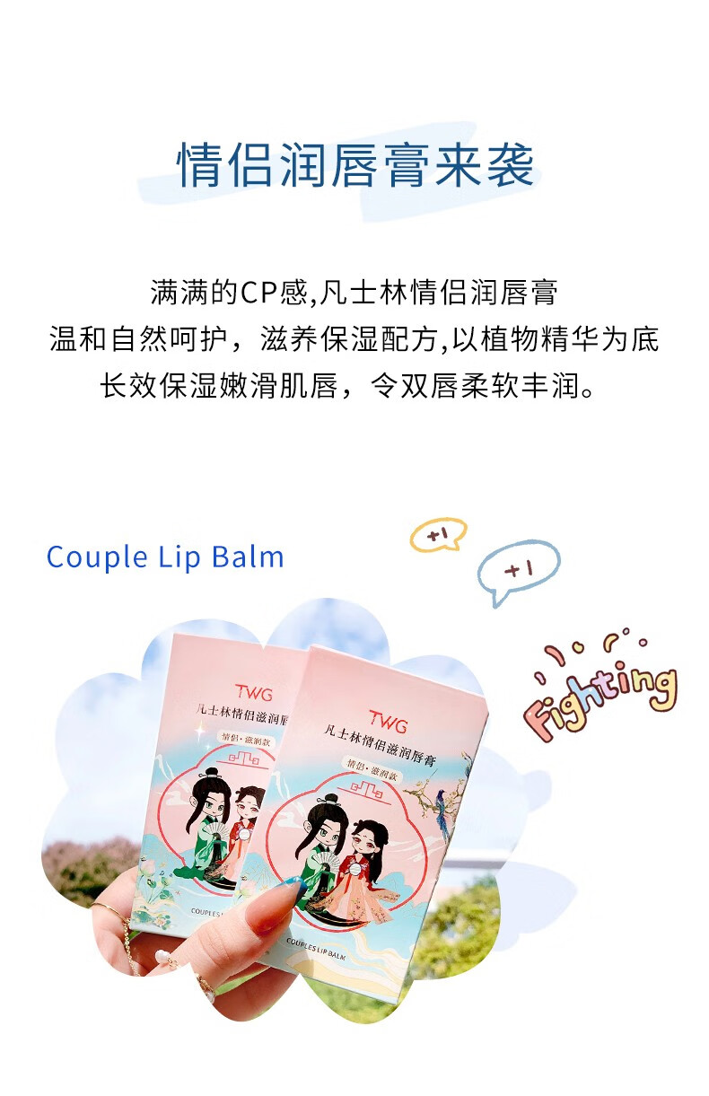 106000-TWG国风凡士林情侣唇膏 滋润保湿淡化唇纹情侣唇膏套盒-详情图