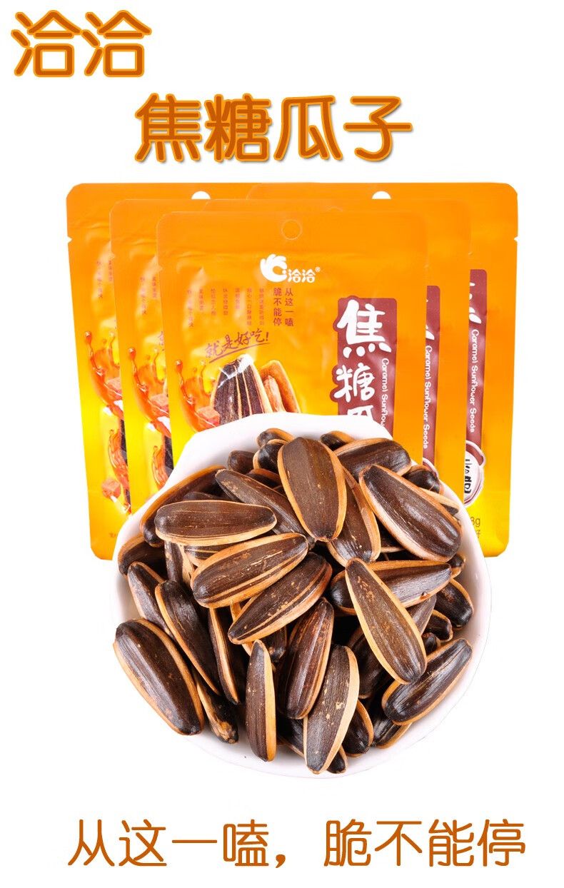 洽洽瓜子焦糖瓜子108g*5袋香瓜子葵花籽公室休闲食品零食恰恰 焦糖味