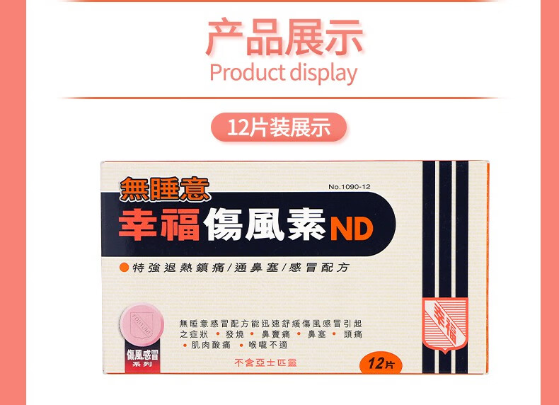 香港药品香港直邮原装正货幸福牌儿童特强伤风咳素止痛退热素伤风素无
