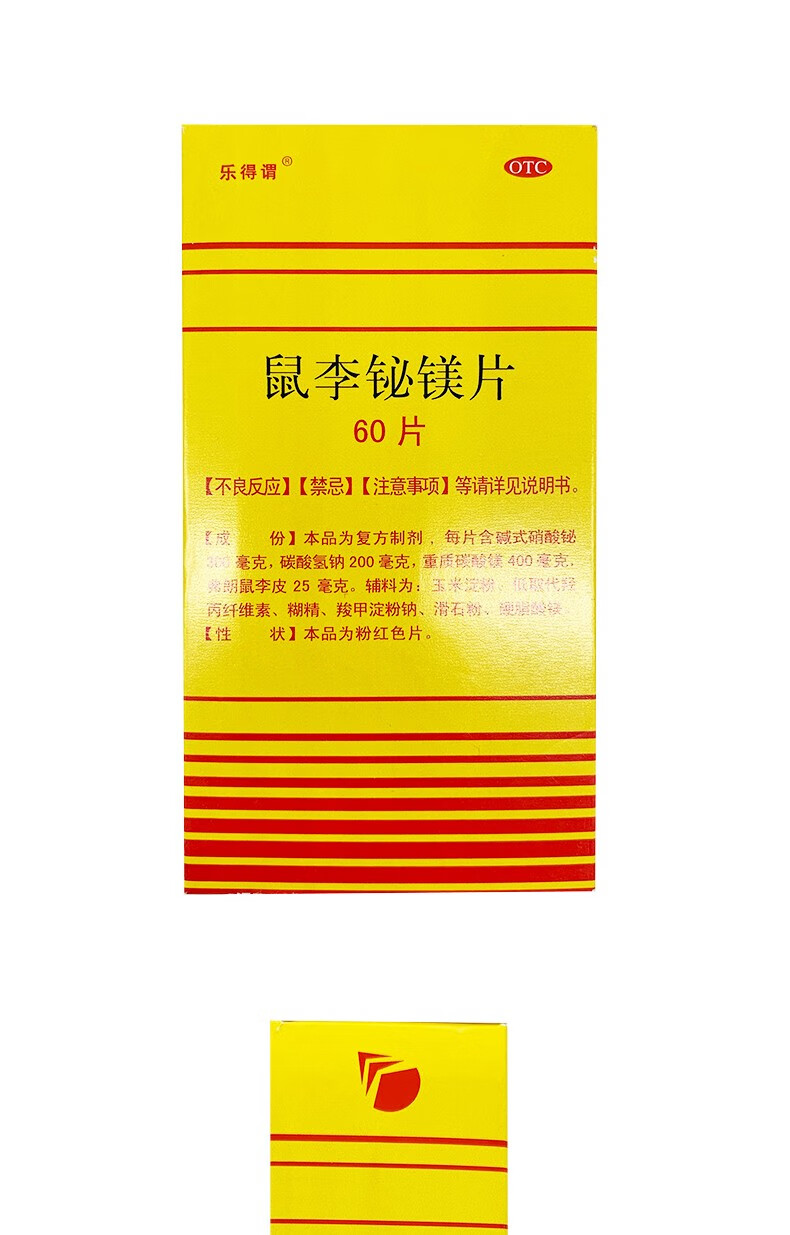 乐得谓 鼠李铋镁片 60片/盒 缓解胃酸过多引起的胃痛胃灼热感烧心反酸