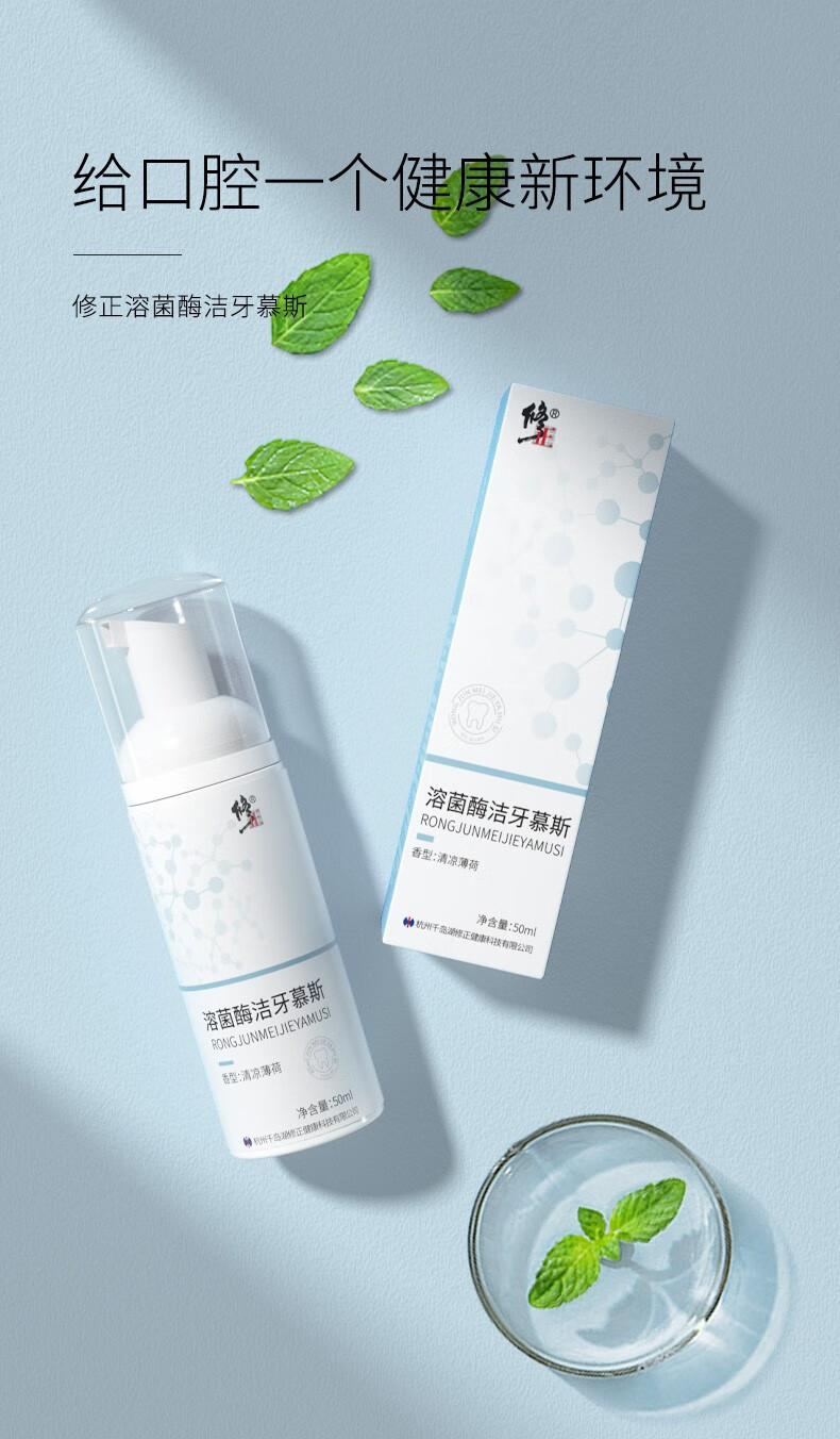 修正洁牙慕斯泡沫漱口牙黄牙垢茶渍去烟渍牙膏牙齿清洁慕斯液体牙膏