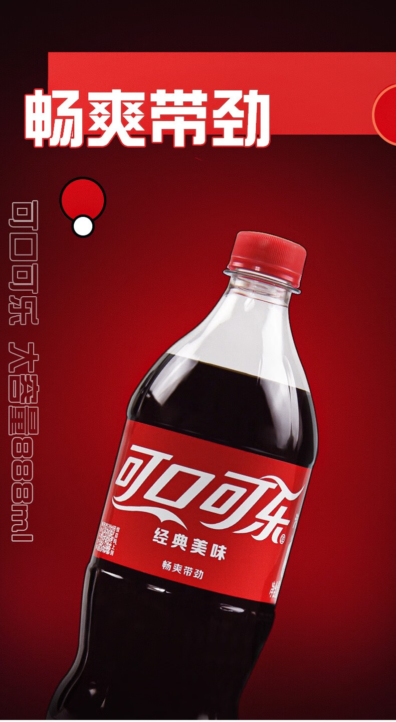 可口可乐汽水888ml碳酸饮料分享装可乐饮品整箱家庭版大瓶 可口可乐