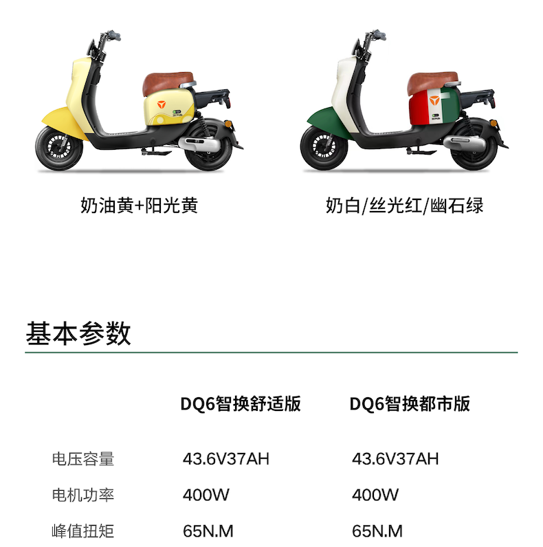 门店自提雅迪新款dq6换电版都市男女通勤代步无限续航都市版抹茶牛奶