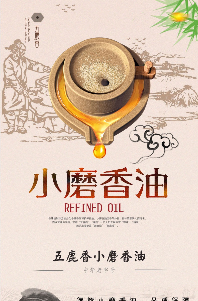 【正宗纯芝麻香油】五鹿香 纯芝麻小磨香油350ml 中华老字号大名府