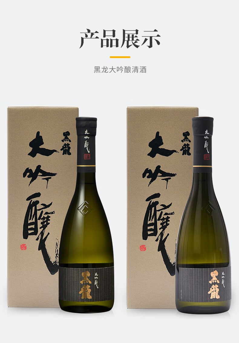 黑龙大吟酿清酒720ml日本原装进口洋酒发酵酒米酒礼盒装日式清酒