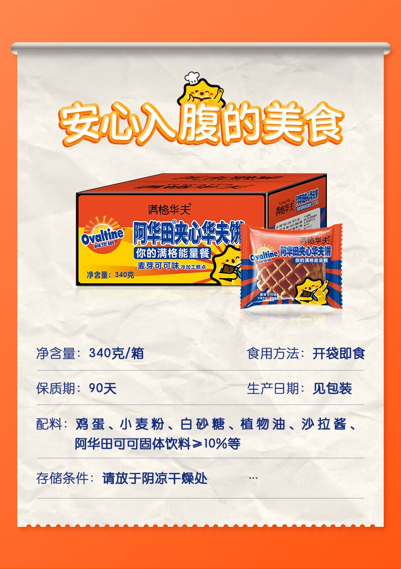 阿华田可可夹心华夫饼整箱早餐满格华夫巧克力华夫饼蛋