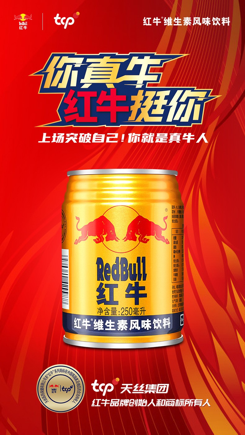 泰国进口红牛redbull维生素风味饮料250ml12罐