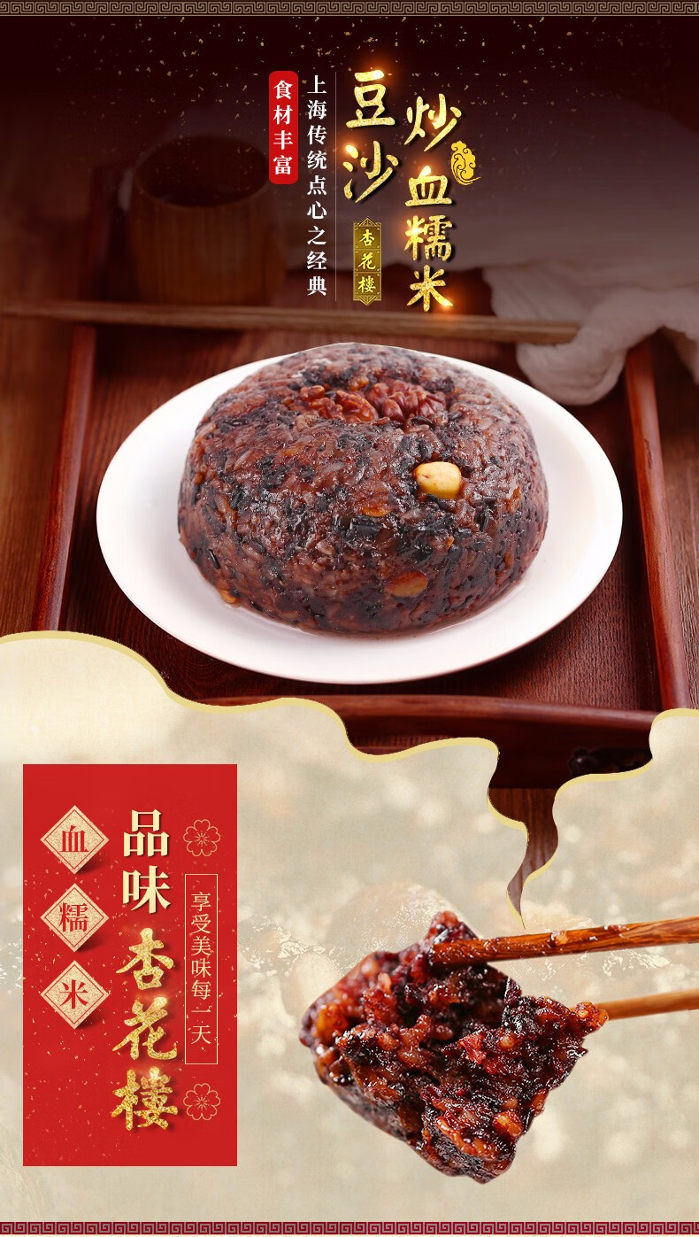 上海杏花楼八宝饭糯米甜大八宝饭豆沙炒血糯米速食特产300g600g糯米饭