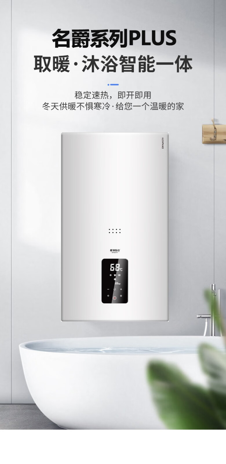 【智能wifi 全屋零冷水】戴纳斯帝家用燃气壁挂炉地暖锅炉板换炉采暖