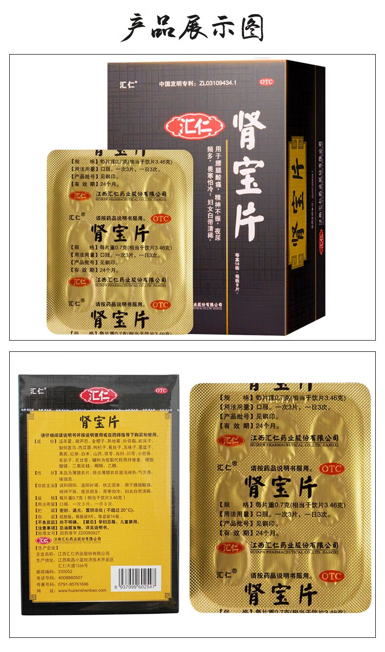 汇仁 肾宝片126片 温阳补肾腰腿酸痛尿频 男女性补肾中成药品 【盗汗