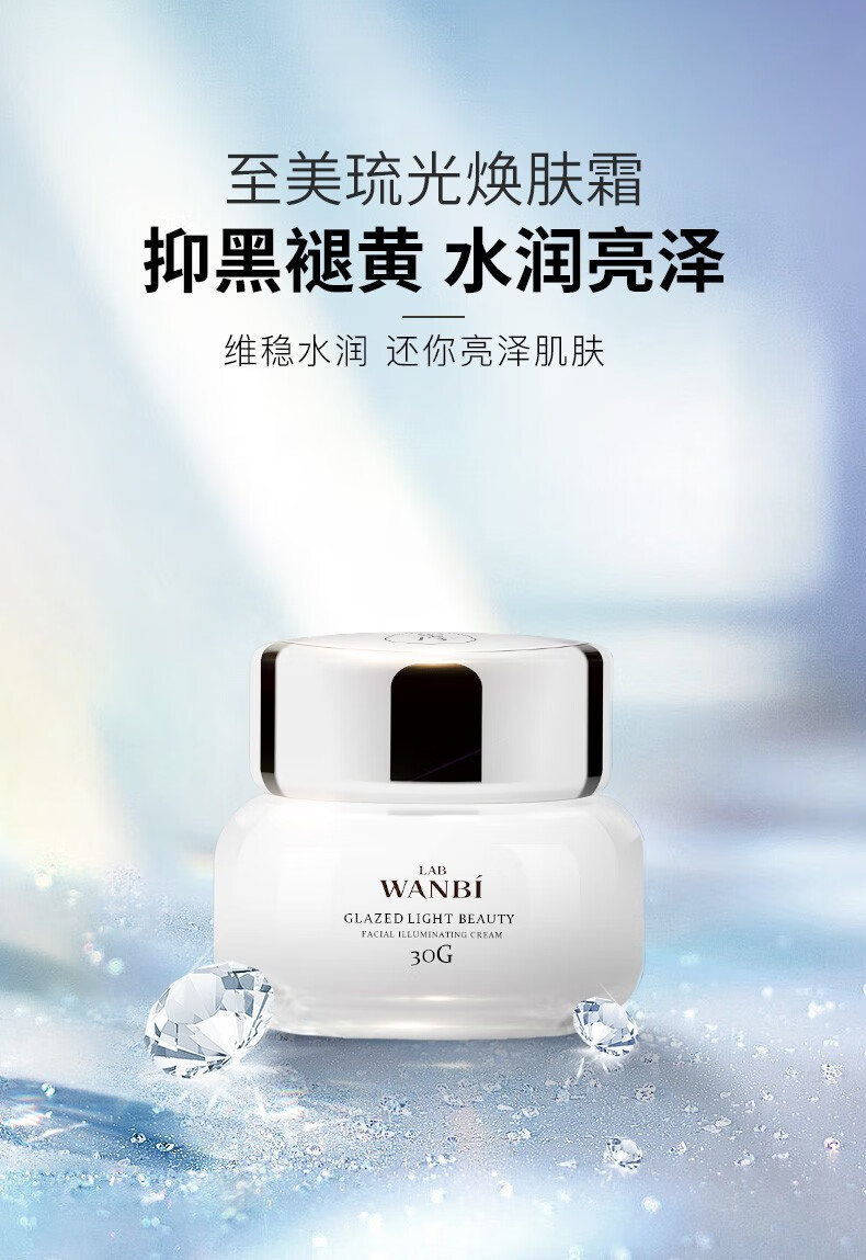 丸碧至美焕肤面霜保湿补水滋润增亮面霜面部超护肤30g