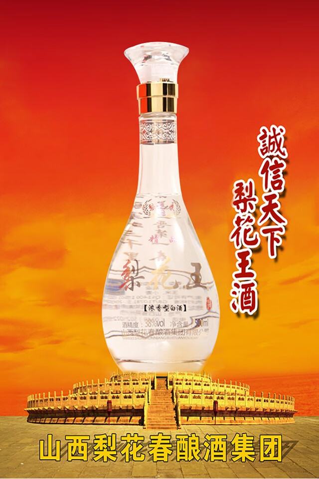 梨花春纯粮食白酒整箱特价浓香型原浆38度酒瓶装500ml6梨花王单瓶